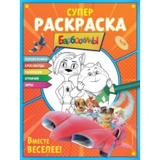 Together fun. Super coloring and games