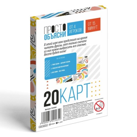 The game “Just explain. Everyone agrees ", 20 cards, 10+-3