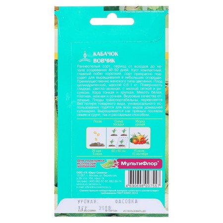 Semen zucchini "Vovchik", early adhesive, white -fruited, universal, 1 g-3