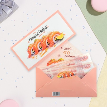 Money envelope "For a small stomach holiday" 16.5 x 8 cm