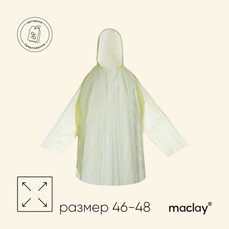 Maclay Poveris rain, p. 46-48, Mix color