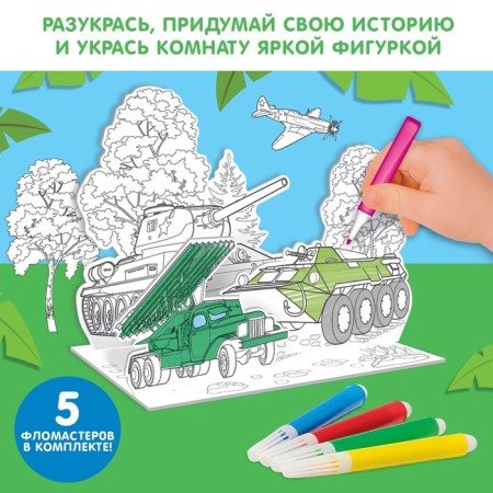 Set for creativity 3D painting "Military equipment"-2