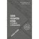 The theory of state and law in terms and definitions. Panchenko V.Yu., Rybakov V.A.