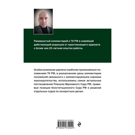 STRICTION COMPORTION on the Labor Code of the Russian Federation. 2nd edition. Chashin A.N.-1