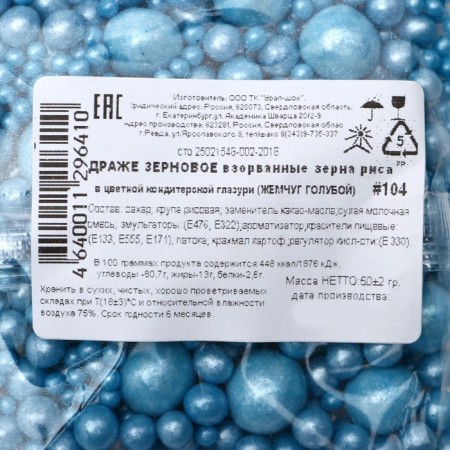 Sprinking confectionery "pearls", blue, 50 g-1