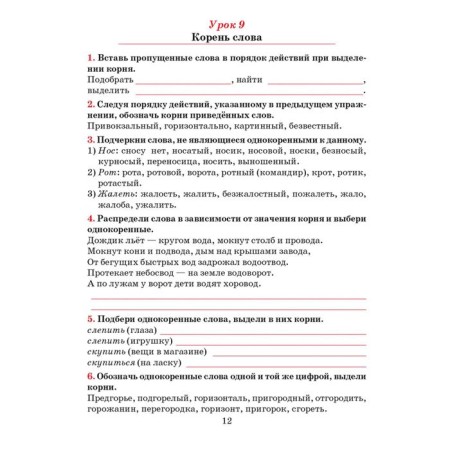 Russian language. Notebook for repeating and fixing. 6th grade. Ivanova S.N.-2