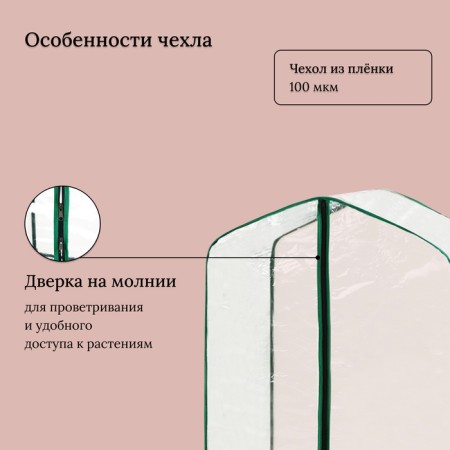 Greenhouse-stella, 3 shelves, 110 × 65 × 40 cm, metal frame d = 16 mm, cover cover 100 μm-5