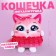 Soft toy "cat in a skirt"