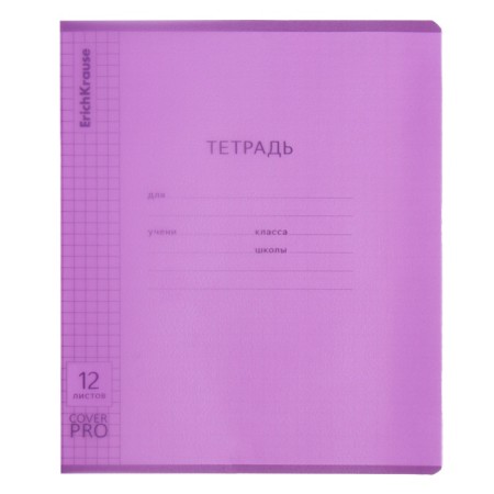 Notebook of 12 sheets in the Erichkrause cage classic CoverPro "Vivid", plastic cover, offset unit, purple-1