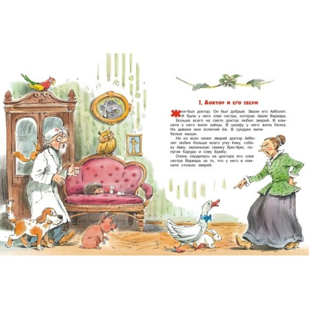 Dr. Aibolit. Chukovsky K.I.-2