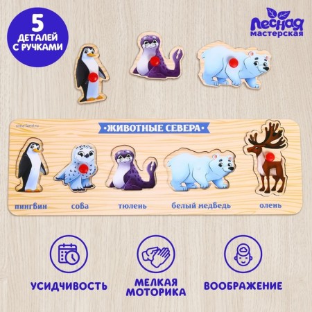 Frame - Link "Animals of the North"-1