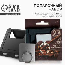 Набор «Лучшему во всем»: подставка для телефона и кольцо на чехол