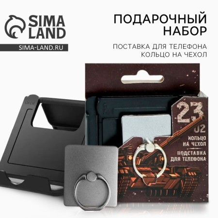 Set of "best in everything": a stand for a phone and a ring on a cover