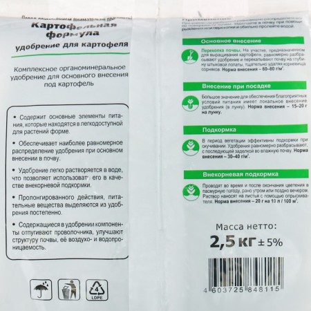 Potato formula Fertilizer for potatoes 2.5 kg-1