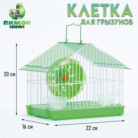 A cage for rodents equipped RT-2T, 22 x 16 x 20 SMA, green (packing 30 pcs)