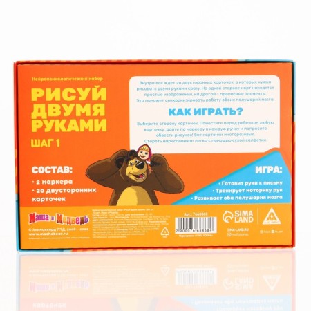 The neuropsychological set of write-stand “draw with two hands. Step 1 ", 20 cards, Masha and the bear-3