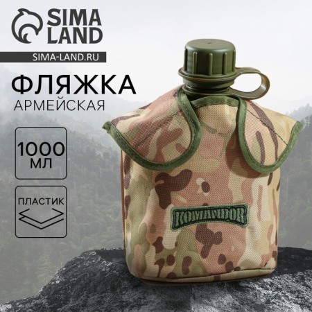 Flag "Commander", plastic 1 l, camouflage sand