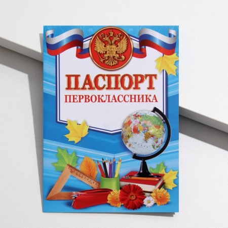 Passport of a first grader, Russian Federation Symbolism-1