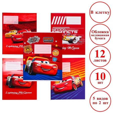 A set of notebooks 10 pieces, 12 sheets, September 1, in a cage, covered paper cover, cars