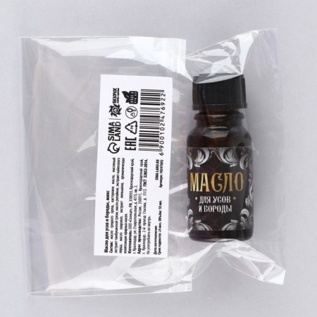 New Year's oil for mustache and beard, mix, for the New Year, 10 ml-10