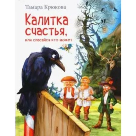 A gate of happiness, or escape who can. Kryukova T. Sh.