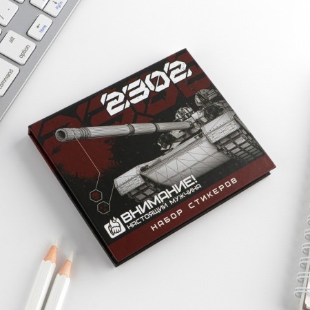Set of stickers "23.02": 7 pcs, 40 sheets in the block-4