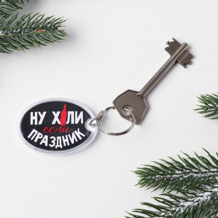 A keychain with an insert “If a holiday”, 5 x 4 cm.-2