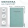 Cover for passport, mint color