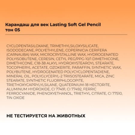 Focallure Lasting Soft Gel Pencil, tone 05, 0.4 g-4