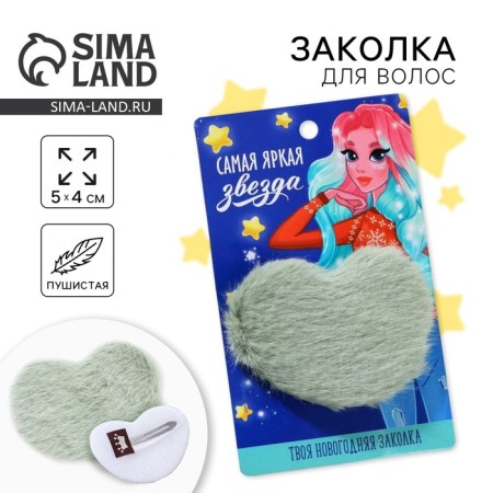 Hair hair clip fluffy "The brightest star", 5 x 4 cm