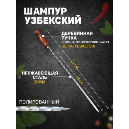 Shampoo with a wooden handle, working length - 40 cm, width - 10 mm, thickness - 3 mm with a pattern