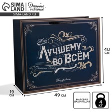 Gift package laminated, packaging, “best in everything”, XL 49 x 40 x 19 cm