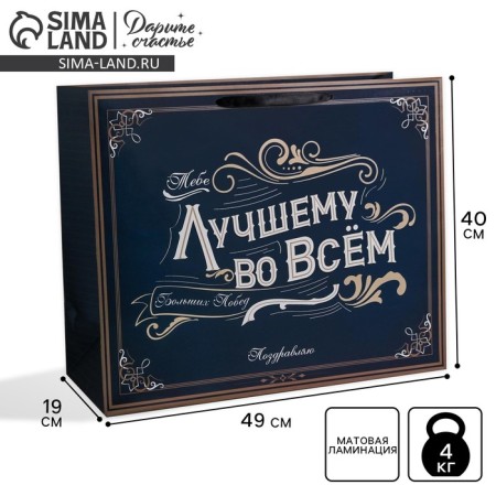 Gift package laminated, packaging, “best in everything”, XL 49 x 40 x 19 cm