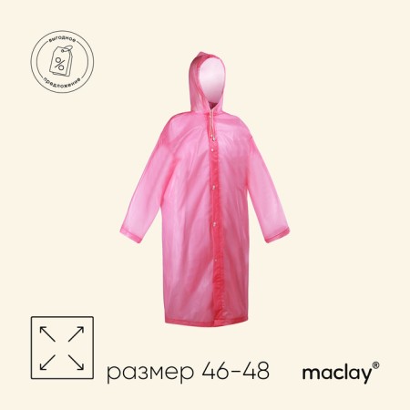 Maclay raincoat, p. 46-48, pink color