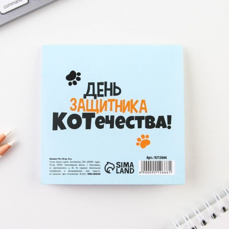 Notepad 10x10 cm, 16 liters “February 23. Children's »Mix-11