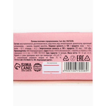 Cookies with prediction "March 8", 3 pcs-6