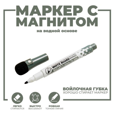 Water -based marker with magnet, 2 × 2 × 13.5 cm, black color
