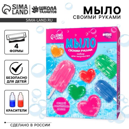 Set for creativity. DIY soap "Tasty ice cream"