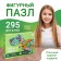 Figure puzzle "Dinosaurus Rex", 295 details