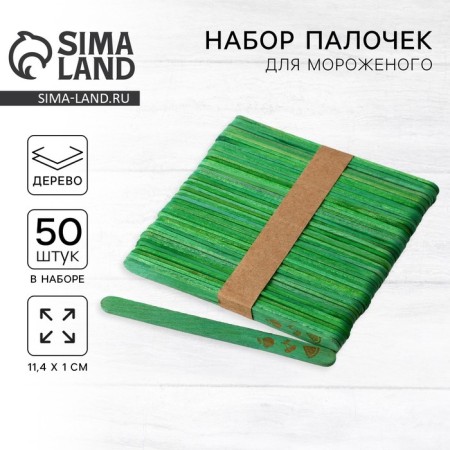 Ice cream sticks “Fruits”, set of 50 pcs, 11.4 x 1 cm
