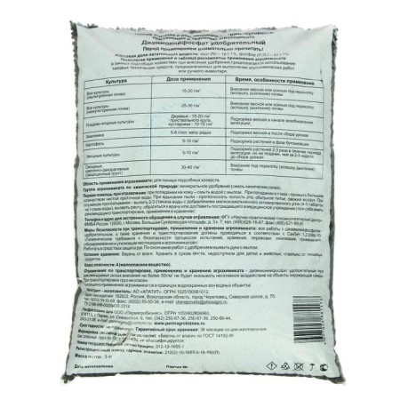 Fertilizer Mineral Diammonyfosphate (double superphosphate), 3 kg-1