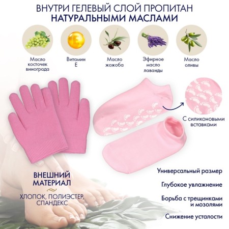 Moisturizing set, gloves/socks, one size, pink color-1