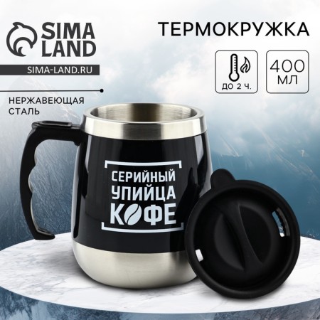 Thermal circle "Serial Upi Coffee", 400 ml
