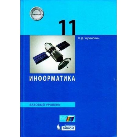 Computer science. Grade 11. A basic level of. GEF. KRARINOVICH N.D.