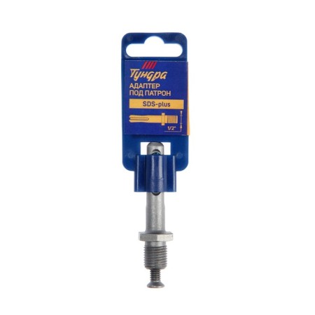Адаптер для патрона ТУНДРА, SDS-plus на резьбу 1/2"-3