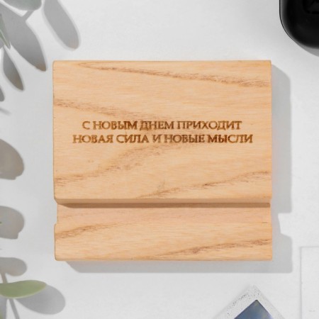 A stand under the phone, the tablet "A new force and new thoughts come with a new day"-2
