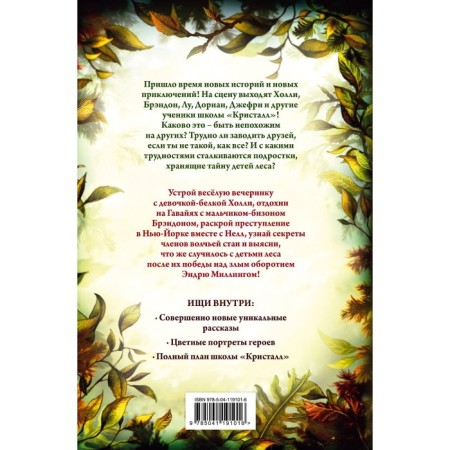 Twelve secrets. Book 8. Brandis K.-1