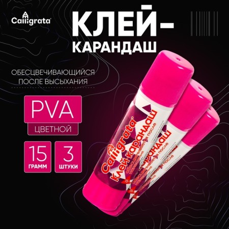 A glue pencil 15 grams PVA is colored, a set of 3 pcs, with a color indicator, bleaching after drying