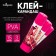 A glue pencil 15 grams PVA is colored, a set of 3 pcs, with a color indicator, bleaching after drying