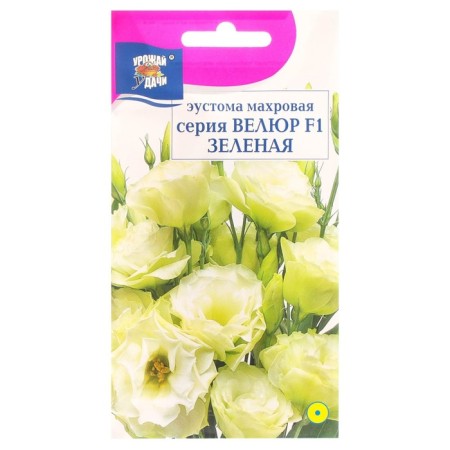 Seeds of Eustoma Frequences "Velur", Green, F1, in ampoule, 0.005 g.